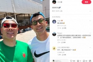 哥俩好！王大雷社媒晒与刘殿座合照，配文写道：网球时间