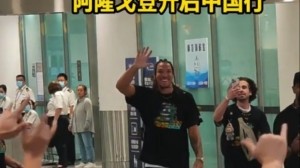 九游官网-有求必应！掘金球员戈登开启中国行 下飞机给球迷签名